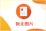 象山县文化创新人才团队申请书