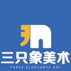 象山三只象艺术培训有限公司