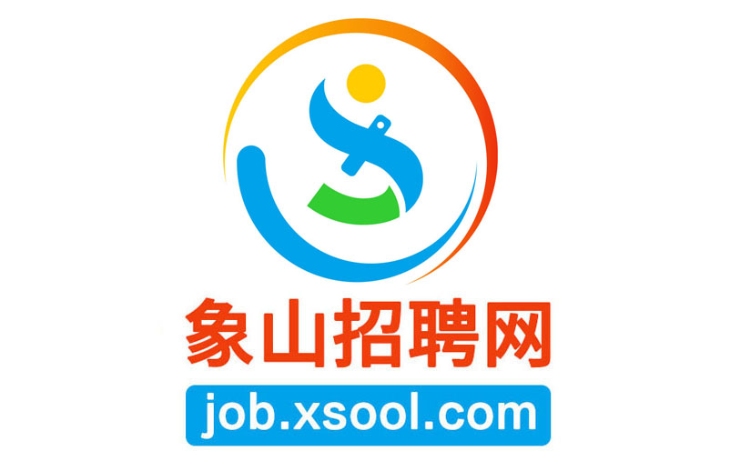 象山县商贸集团有限公司2023年度第一期公开招聘工作人员公告