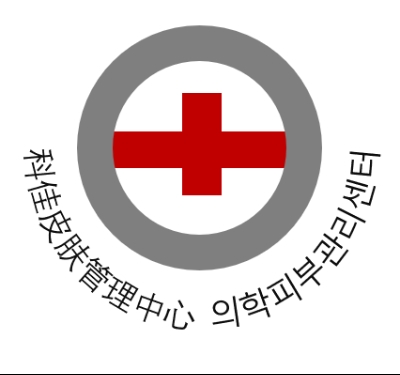韩国科佳皮肤管理中心